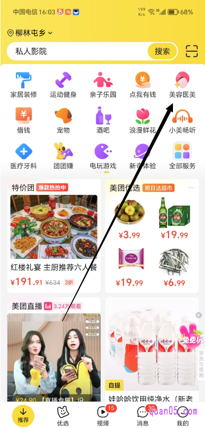 美团APP首页