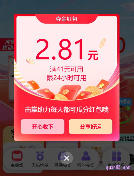 等到当天晚上20点-24点期间，回到淘宝冲奥燃动季主会场中，点击“抢8888元大奖”，进入活动页面领取