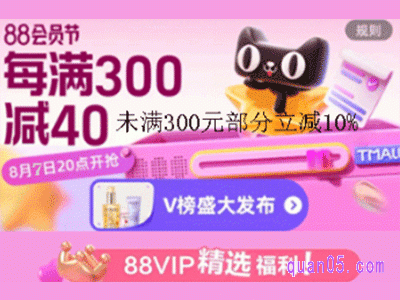 2024淘宝88vip活动时间是什么