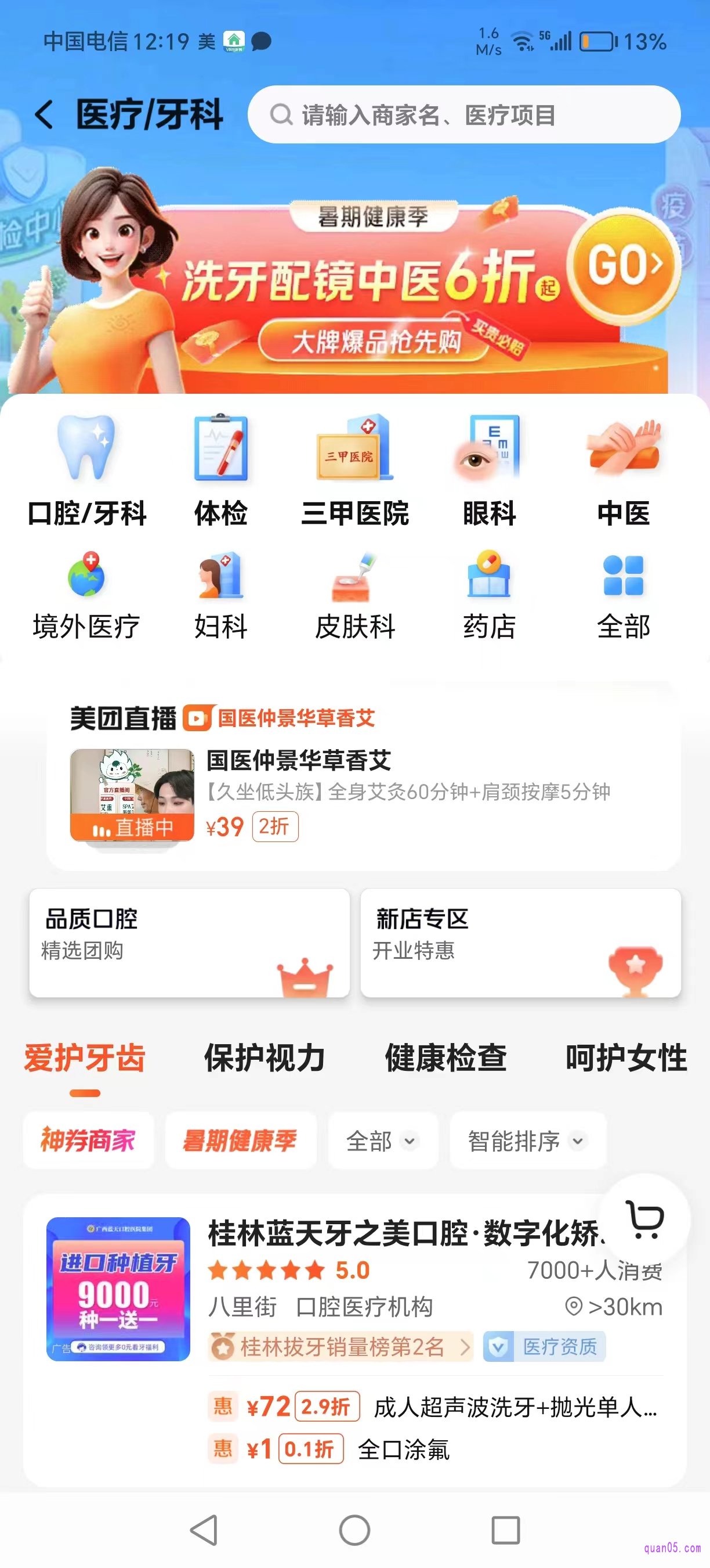 美团团购优惠券可用的商家页面