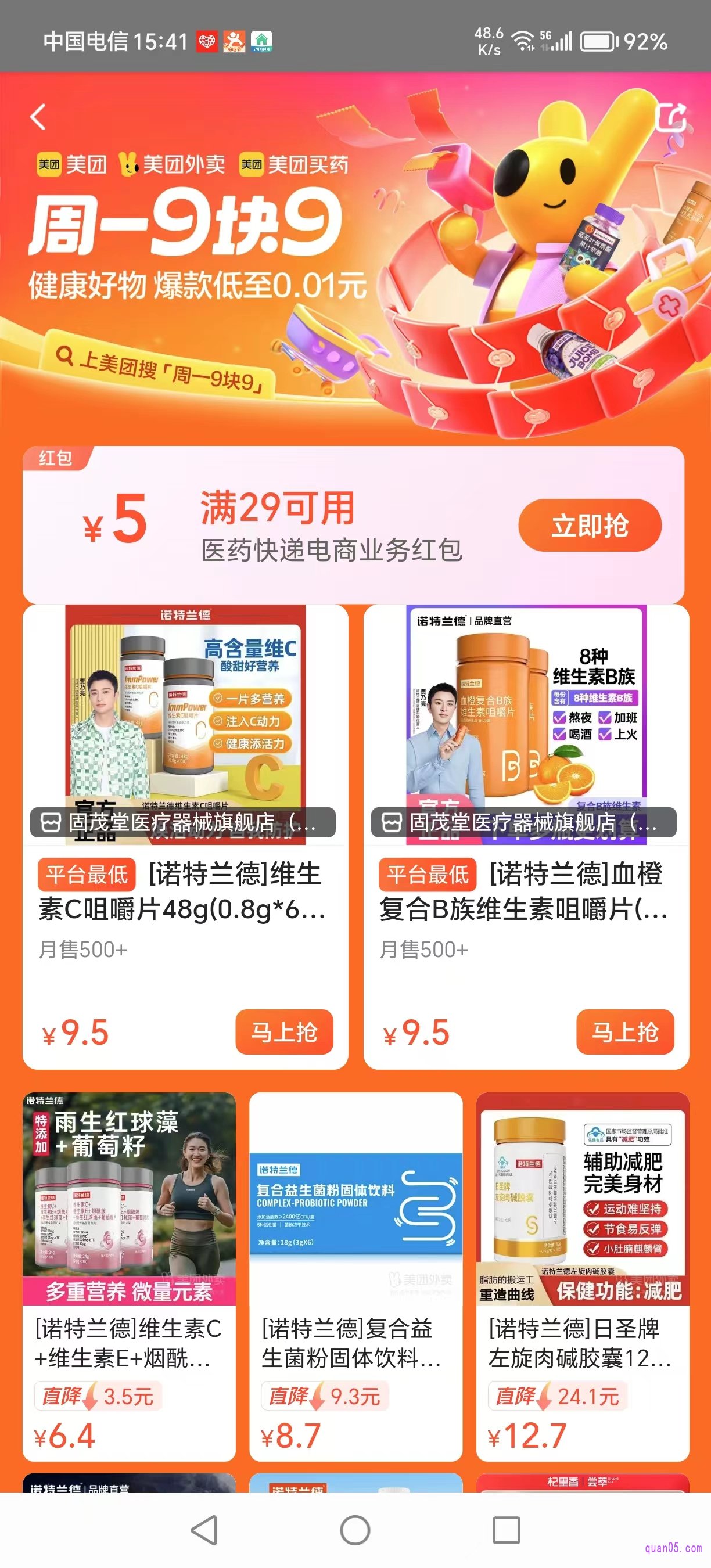 美团买药促销活动页面