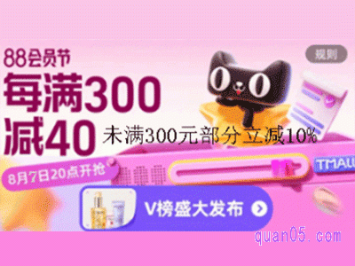 2024年天猫88会员节有满减吗