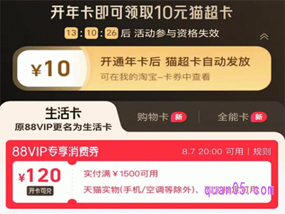 天猫88vip怎么开通