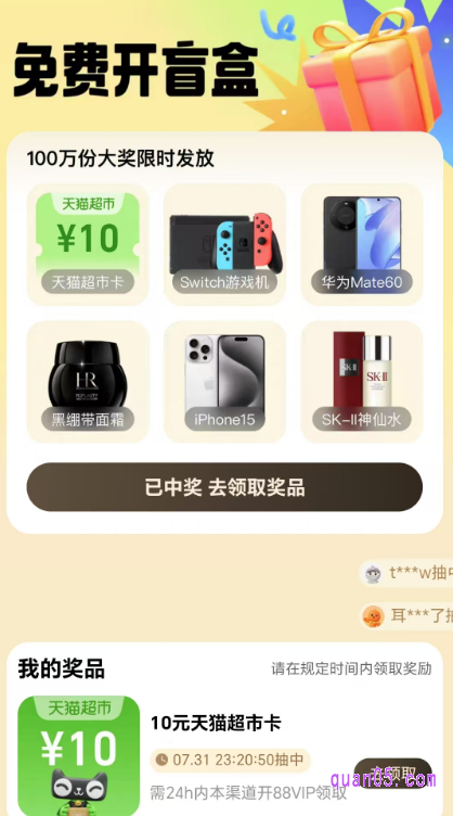 我们开盲盒后，点击去领取奖品，即可直达天猫88vip开通页面。然后，选择上面的生活卡，支付88元后即可开通