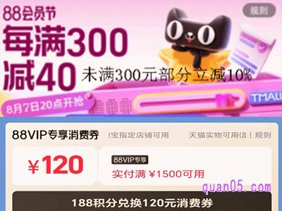 2024年淘宝88节消费券怎么领