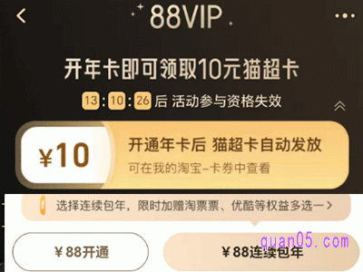 淘宝88vip一年多少钱