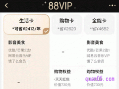 天猫88vip会员有什么用