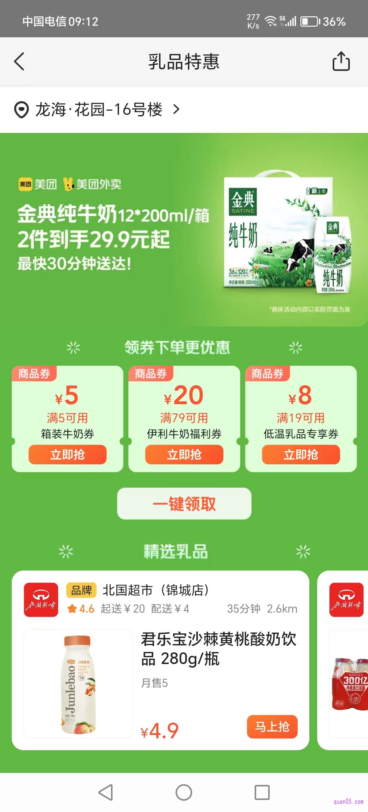 美团乳品的促销活动页面