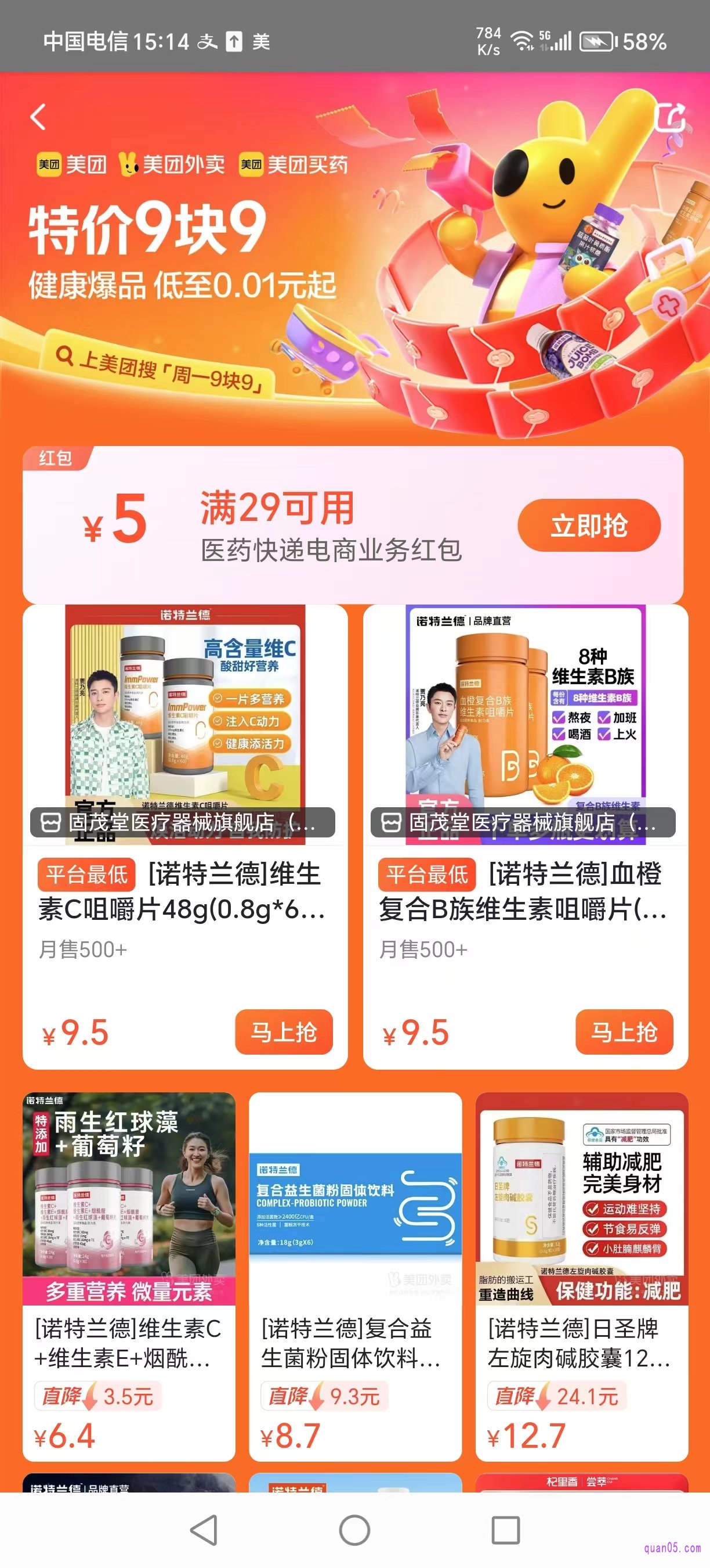 美团买药促销活动页面