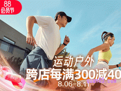 2024年淘宝88会员节优惠力度大吗