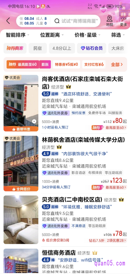 美团酒店的列表页面