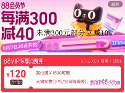 88vip消费券1500减120在哪里领取