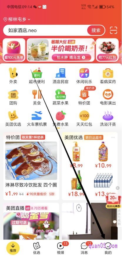 美团APP首页 