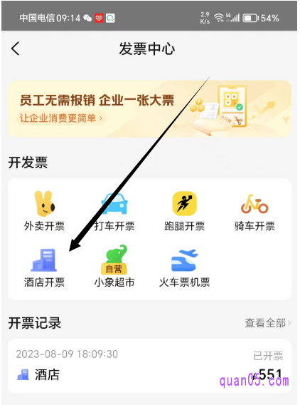 美团“我的”页面