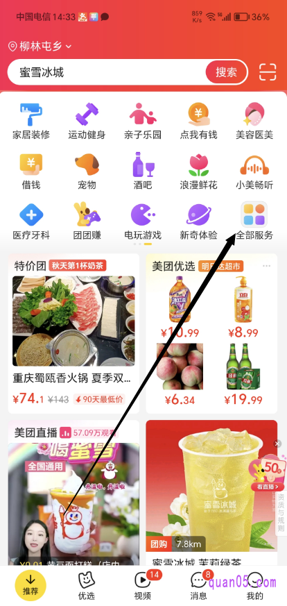 美团APP的首页