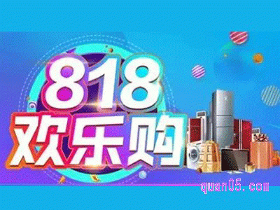 今年818淘宝有优惠吗