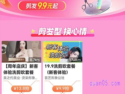 美团9.9元剪头发是真的吗