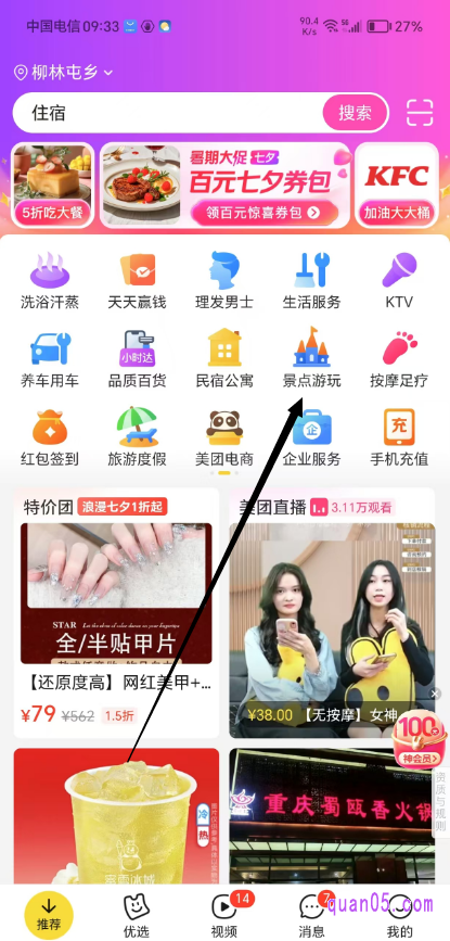 美团APP首页