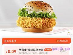 大牌超品 华莱士招牌香辣鸡腿堡到手仅4.9元