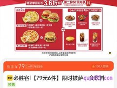 美团必胜客披萨小食饮品套餐限时79元