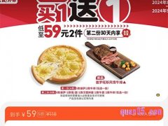 美团大牌超品 必胜客爆款披萨牛排买1送1仅需59元