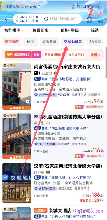 美团酒店列表页面