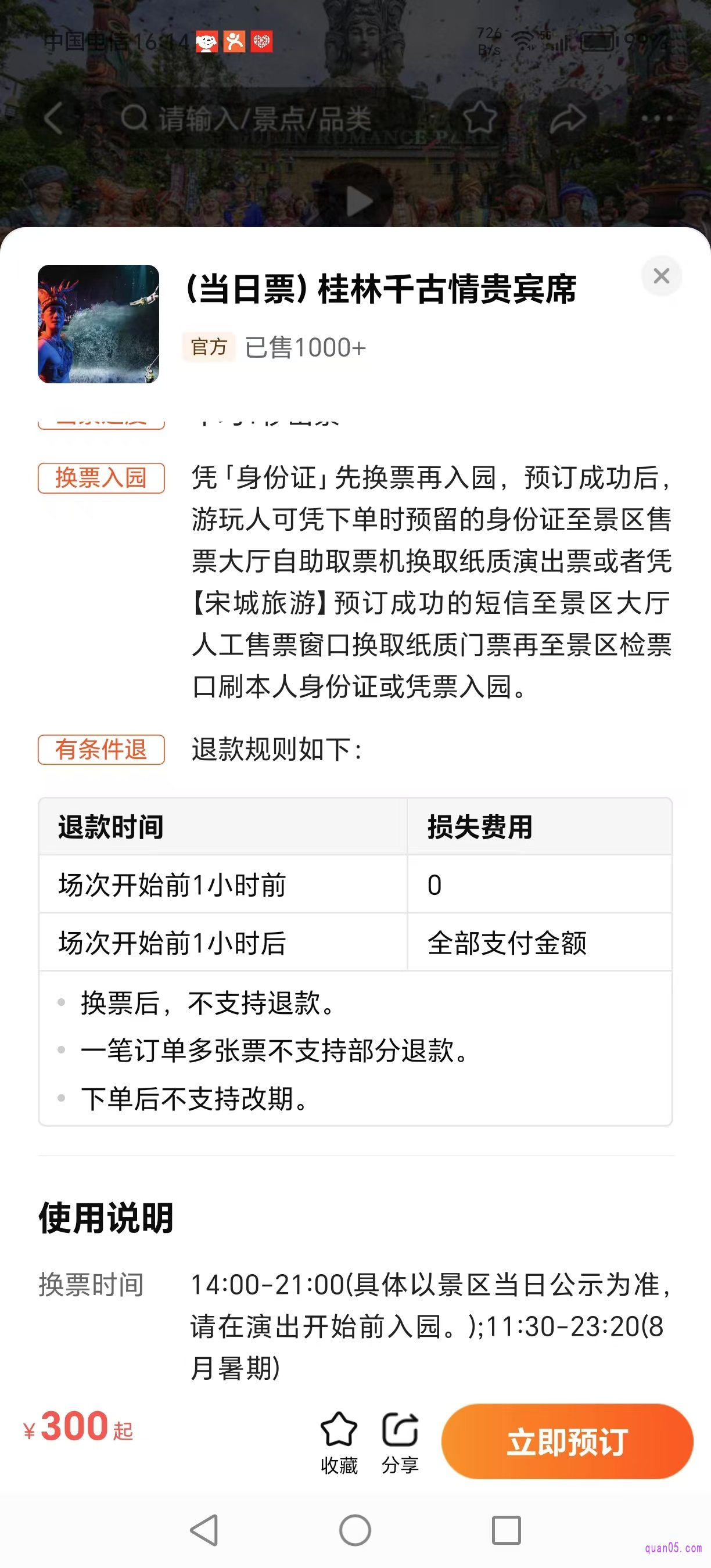 景点门票的详情页面