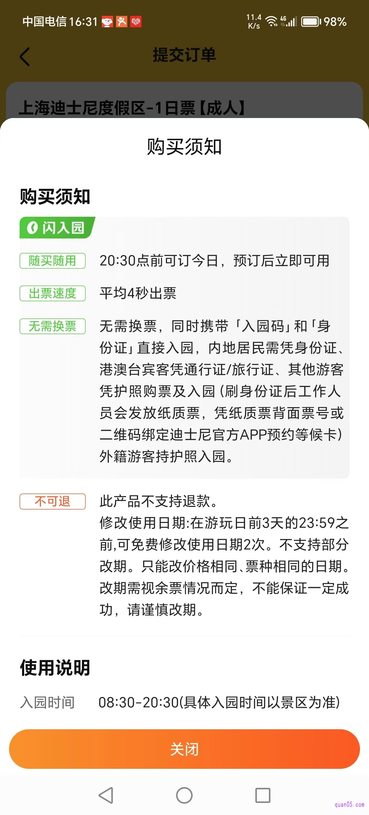 美团订门票不可退