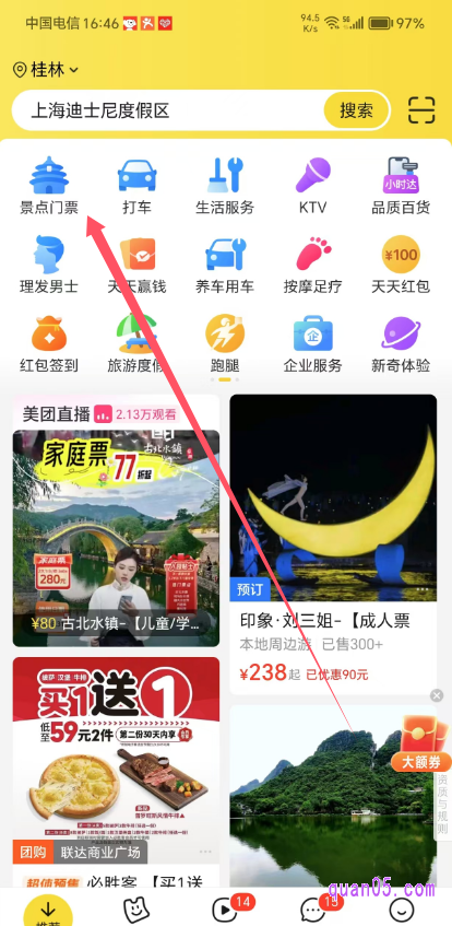 美团APP的首页