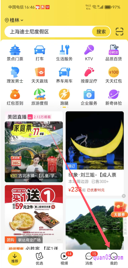 美团APP首页