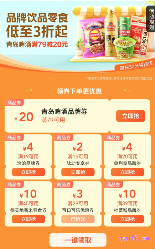 美团外卖大牌零食特惠专场