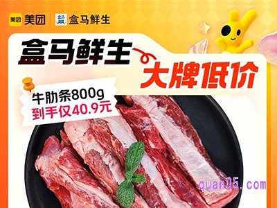 美团神券节团购 盒马鲜生进口牛肋条800g到手仅40.9元