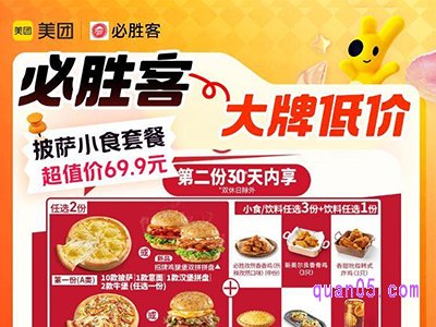 美团神券节团购 必胜客披萨小食套餐6件到手低至69.9元