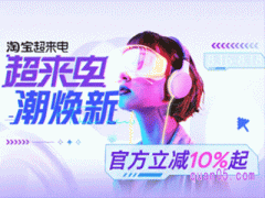 2024年淘宝818有跨店满减活动吗