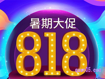 2024年淘宝818有活动什么时候出