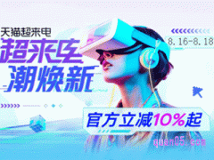 2024年淘宝818官方立减是真的吗