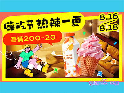 淘宝8月嗨吃节热辣一夏，每满200减20，17号王小卤霸王餐0.1元起