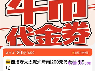 美团神券节团购，西塔老太太午市120抵200元代金券