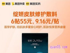 美团医药 绽妍皮肤修护敷料9.16元/贴