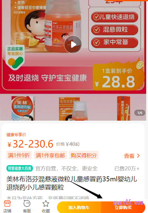 在阿里大药房店铺内查看和搜索自己需要购买的药品，点击进去商品详情页，进行购买了