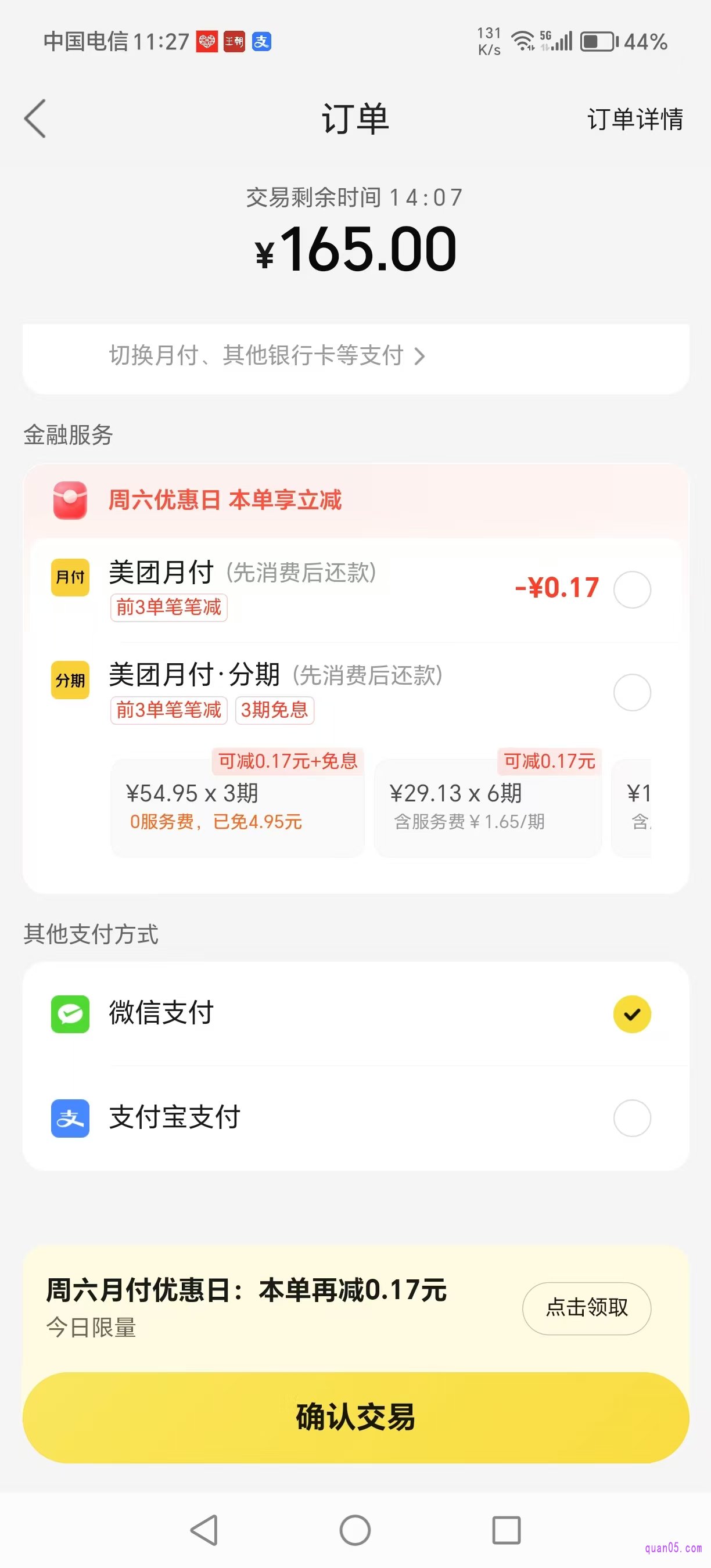 美团订单的支付页面