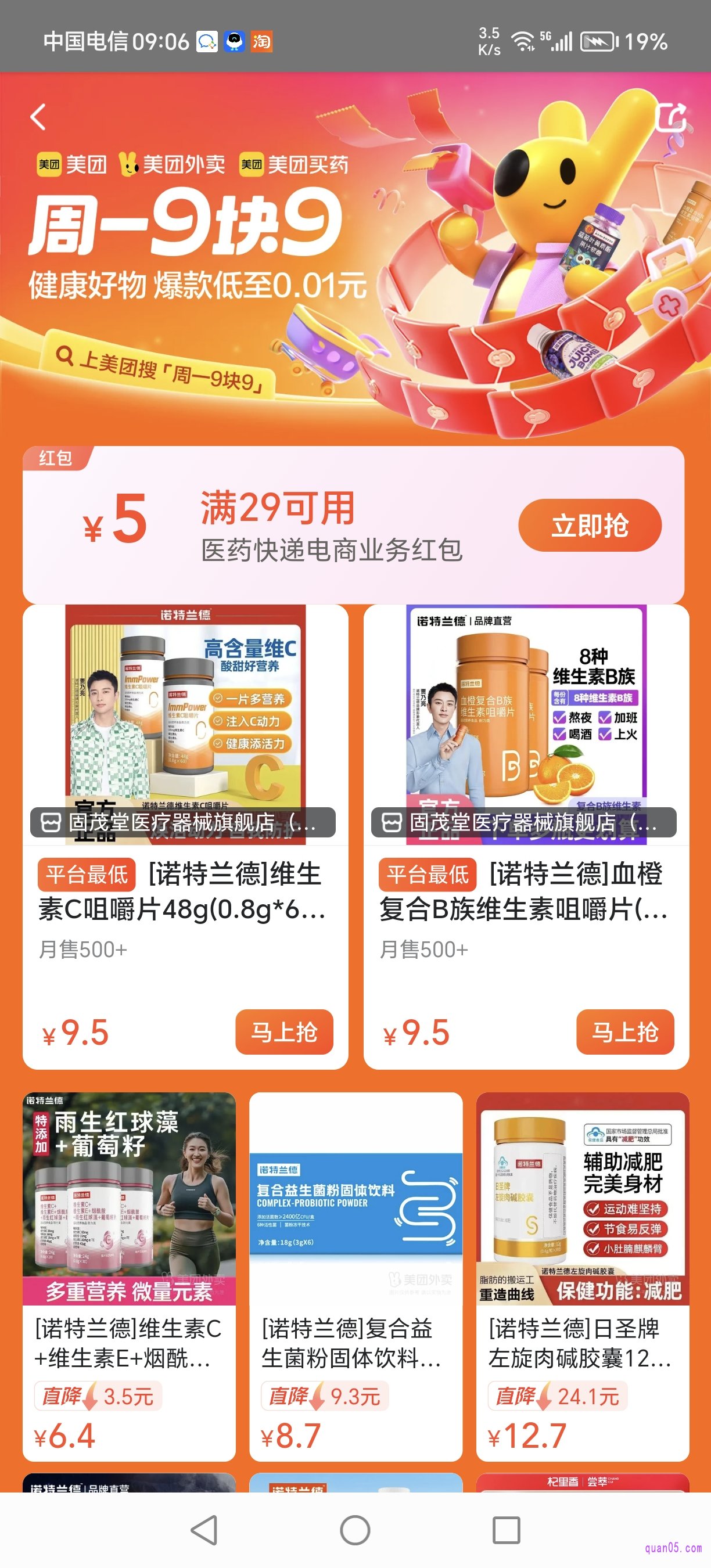 美团买药的促销活动页面