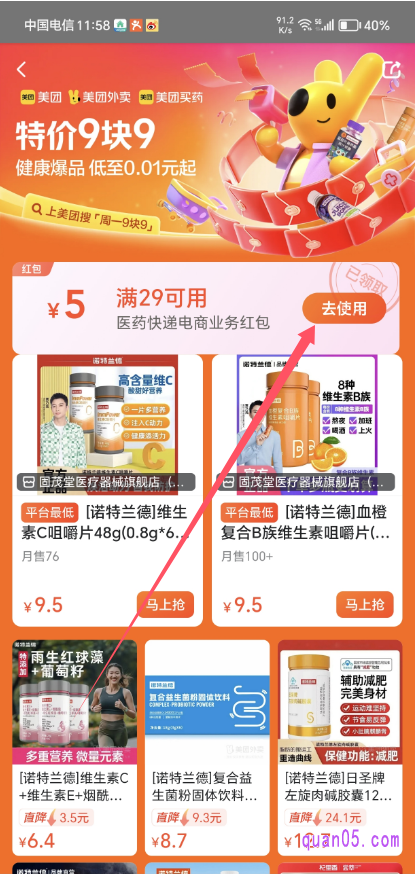 美团买药优惠券的领取页面