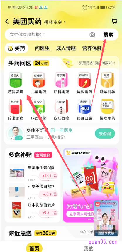 美团买药频道首页