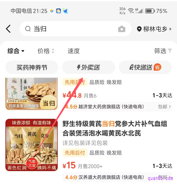 美团买药的列表页面