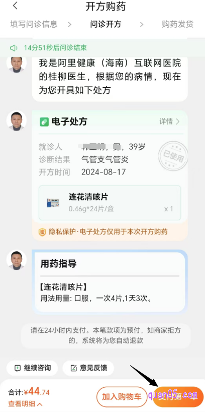 就会跳转到“开放购药”页面，就会有专业医师查看您填写的病情记录信息，为你开具电子处方，给出用药指导