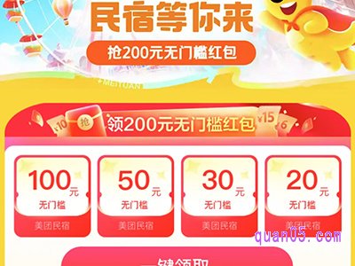 2024年美团民宿优惠活动有哪些