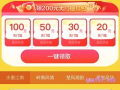 美团民宿等你来，领200元无门槛优惠券