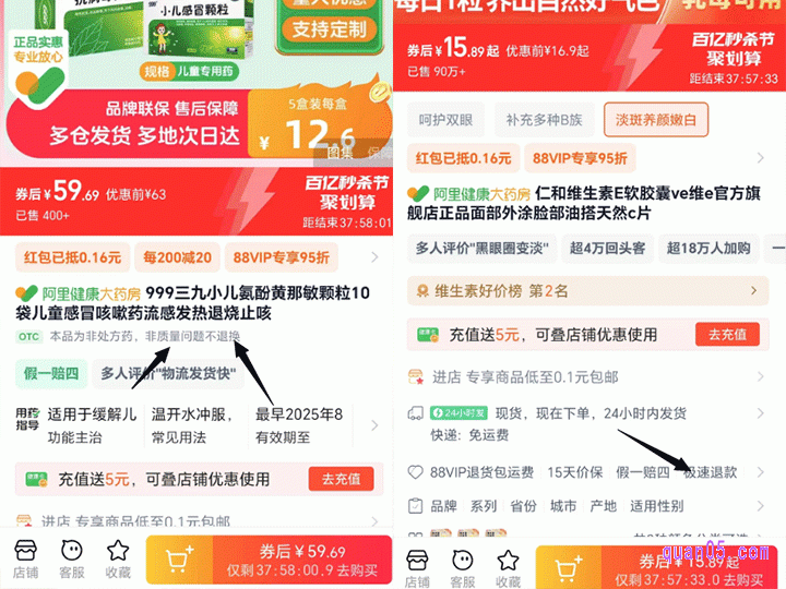 我们点击商品，进入到商品详情页后，就能在商品标题下方，查看到商品是否支持退换货了