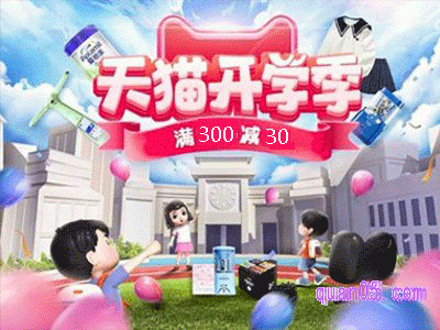 2024年淘宝秋季开学季什么时候开始活动